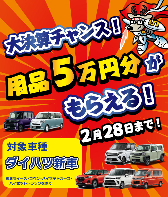 用品5万円プレゼント